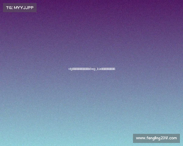 vtg电子竞技俱乐部为微博—dwg_kia电子竞技俱乐部微博