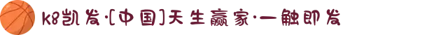 k8凯发·[中国]天生赢家·一触即发